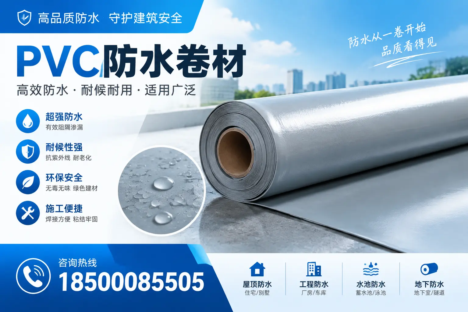 如何正确储存PVC防水卷材?洛阳用户的实用建议